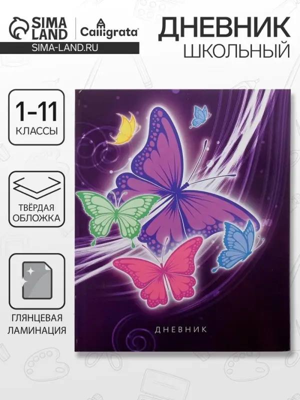 Дневник школьный для 1-11 классов, &laquo;Бабочки. Неон ?&raquo;, твёрдая обложка 7БЦ, глянцевая ламинация, 40 листов