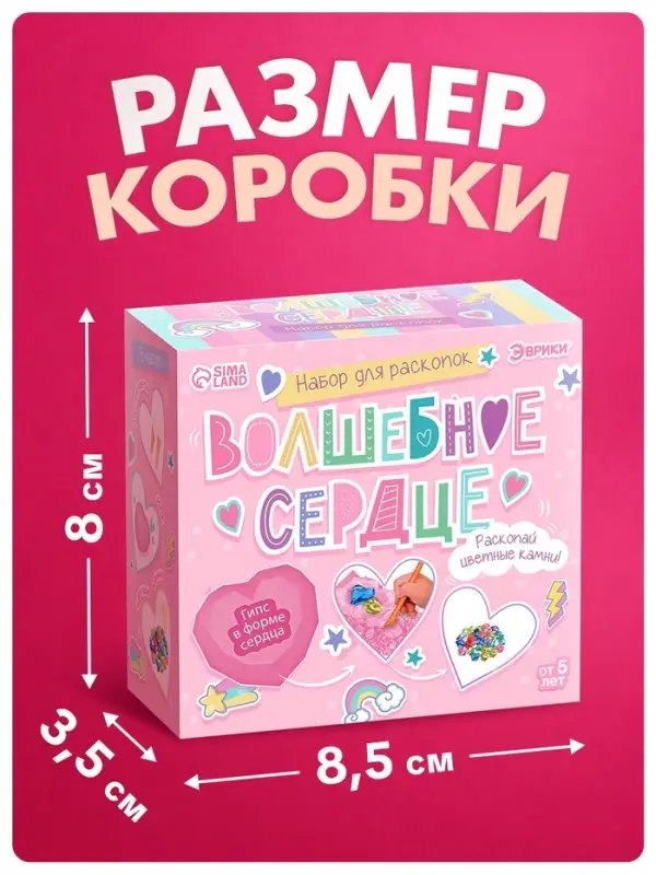 Набор для раскопок &laquo;Волшебное сердце&raquo;