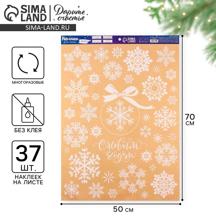 Наклейка для окон «Снежинки», многоразовая, 50 х 70 см, Новый год Наклейка для окон «Снежинки», многоразовая, 50 х 70 см, Новый год