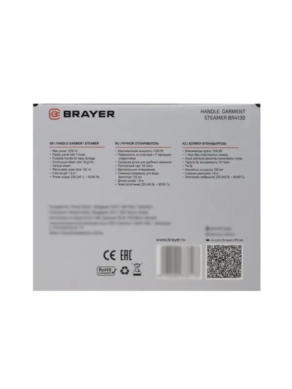 Отпариватель BRAYER 4130BR, ручной, 1200Вт, 100мл, 18 г/мин, 1.9м, бежевый
