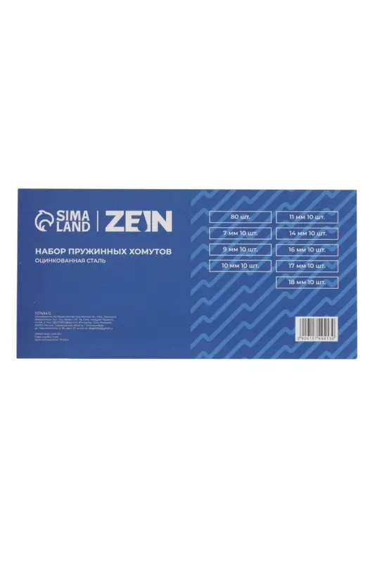 Набор пружинных хомутов ZEIN, 7-18 мм, 80 шт.