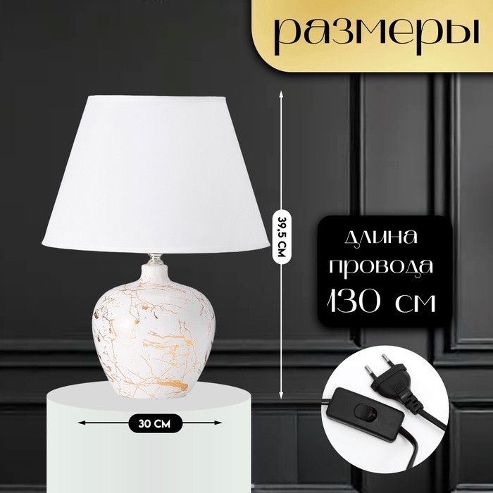 Настольная лампа с абажуром RISALUX «Сарин», Е27, 40 Вт, бело-золотой, 30×30×39.5 см Настольная лампа с абажуром RISALUX «Сарин», Е27, 40 Вт, бело-золотой, 30×30×39.5 см