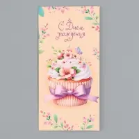 Конверт для денег &laquo;С днём рождения&raquo;, капкейк, 16,5 х 8 см