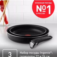 Набор посуды Ingenio Black 04238830 со съемной ручкой