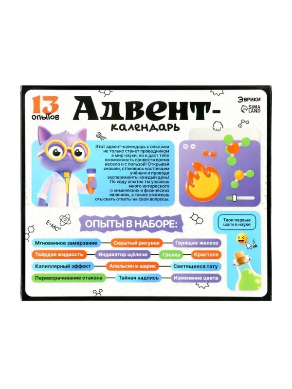 ЭВРИКИ Набор для опытов ЭВРИКИ Набор для опытов "Адвент-календарь", опыты, 13 опытов