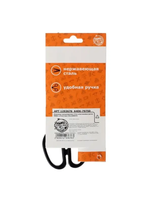 Ножницы канцелярские 17 см, CALLIGRATA, пластиковые ручки, в блистере