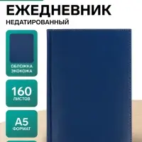 Ежедневник недатированный А5, 160 листов, &laquo;Вивелла&raquo;, тёмно-синий