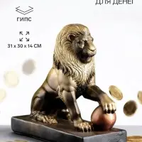 Копилка для денег &laquo;Лев с шаром&raquo;, гипс, 31&times;30&times;14 см, чёрно-золотой