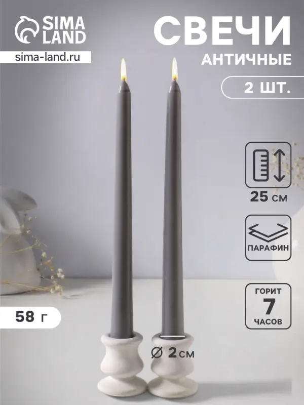 Набор свечей античных 25 см, 2 шт., 58 г, 7 ч, серый