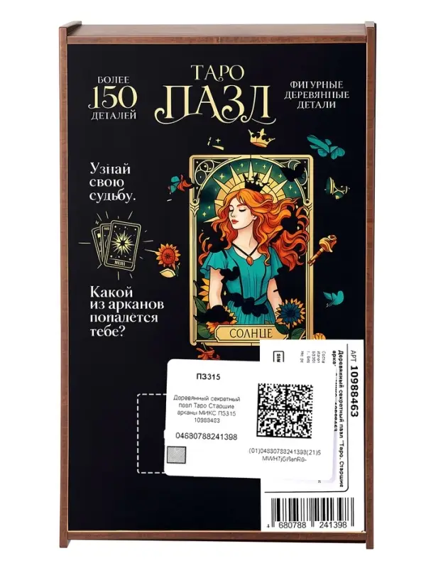 Деревянный секретный пазл &laquo;Таро. Старшие арканы&raquo;, МИКС