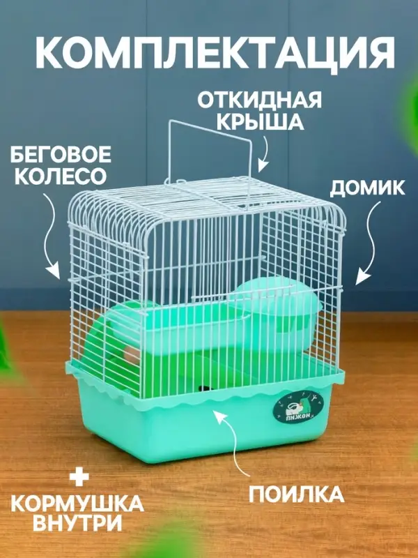 Клетка для грызунов &laquo;Пижон&raquo;, 23&times;17&times;26 см, эмаль, зелёная