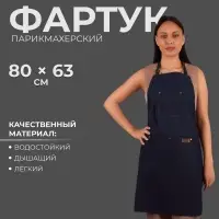 Фартук для мастера, джинсовый, синий