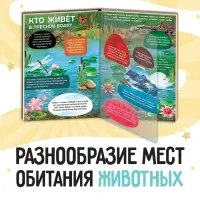 Энциклопедия с прозрачными страницами &laquo;Жизнь на земле. Животные и где они обитают&raquo;, 30 стр.