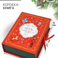 Коробка подарочная - книга &laquo;Волшебный Новый год&raquo;, 27&times;19.5&times;8 см
