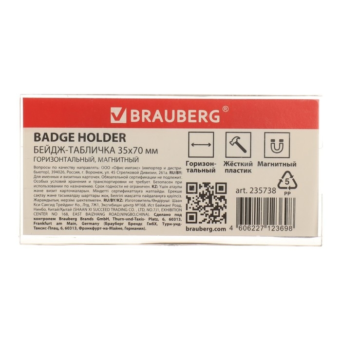 Бейдж-табличка горизонтальный 35 х 70 мм, магнитный Бейдж-табличка горизонтальный 35 х 70 мм, магнитный