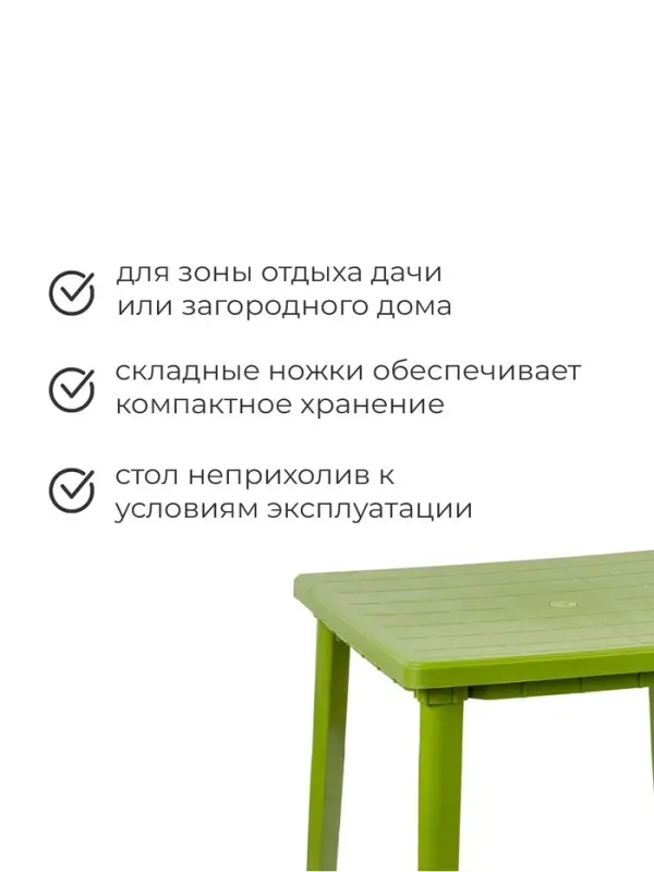 Стол квадратный, 80×80×74 см, пластиковый, зелёный Стол квадратный, 80×80×74 см, пластиковый, зелёный