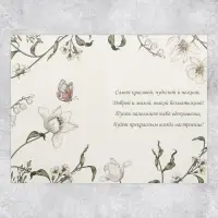 Открытка «Цвети от счастья», цветы, тиснение, 18 х 12 см