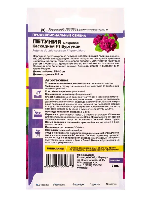 Семена цветов Петуния &laquo;Бургунди Каскадная&raquo;, F1, махровая, 7 шт., &laquo;Семена Алтая&raquo;