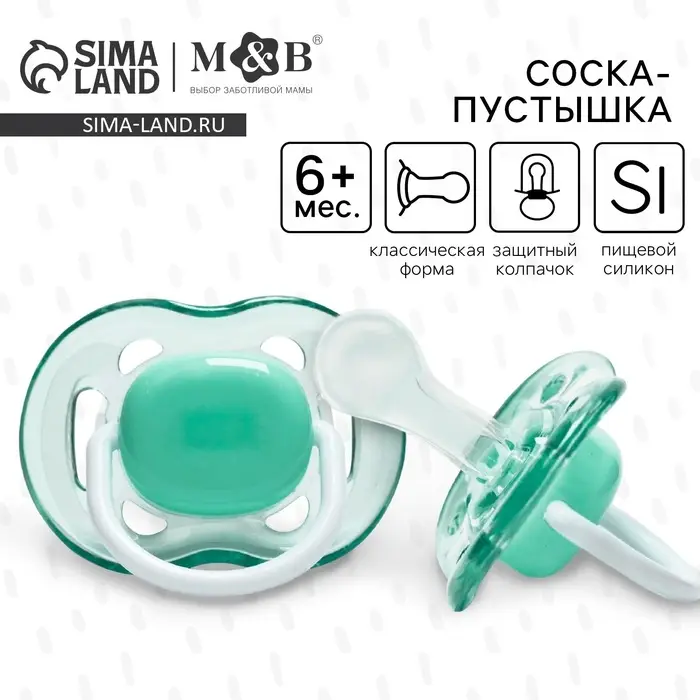 Соска - пустышка силиконовая классическая M&B, от 6 мес., с колпачком, зеленый