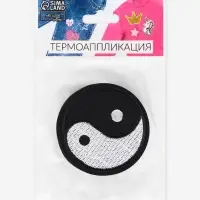 Термоаппликация «Инь и Ян», d=6 см, разноцветная