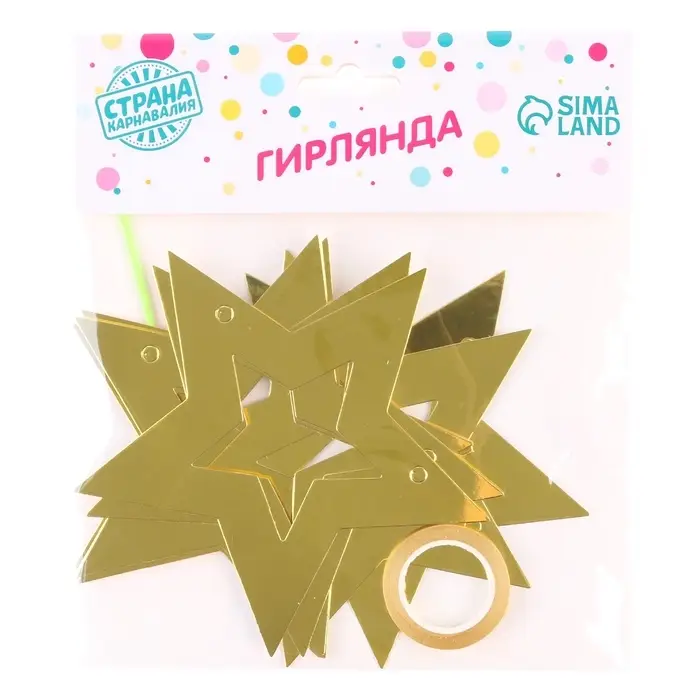 Гирлянда &laquo;Звёзды&raquo;, 2.5 м, золотая