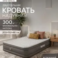 Кровать надувная Queen, 203&times;152&times;46 см, со встроенным электронасосом, 69050 Bestway