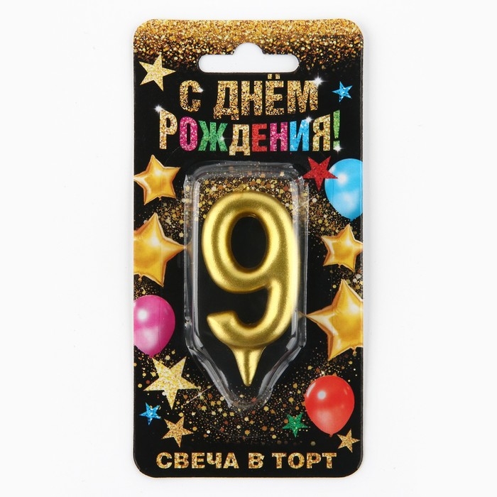 Свеча для торта, цифра «9», золото, 3 х 6 см Свеча для торта, цифра «9», золото, 3 х 6 см