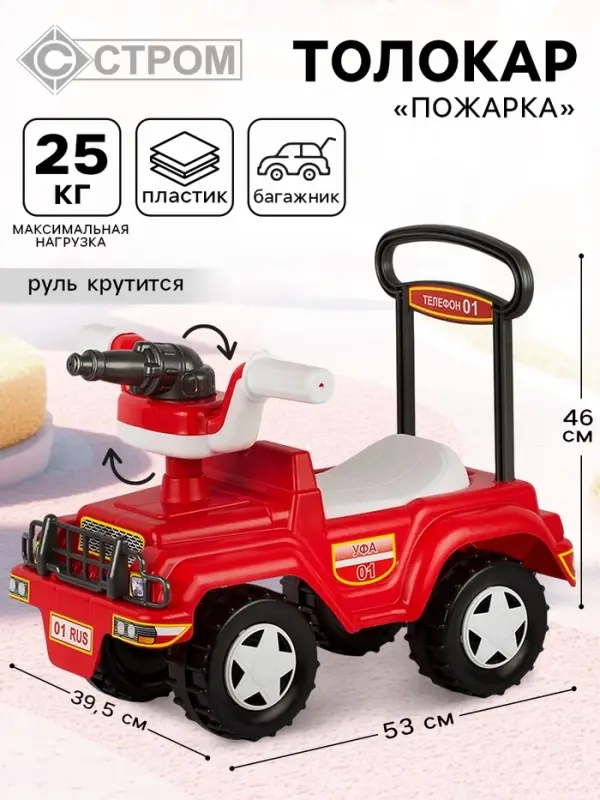 Толокар &laquo;Пожарка&raquo;, каталка автомобиль