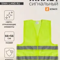 Жилет сигнальный, светоотражающий, 2 класс, размер XL, 60 г/м&sup2; салатовый