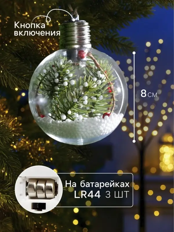 Ёлочный шар &laquo;Ветка ели&raquo;, 1 LED, от батареек, свечение тёплое белое
