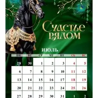 Календарь на ригеле «С новым годом 2026» Календарь на ригеле «С новым годом 2026»