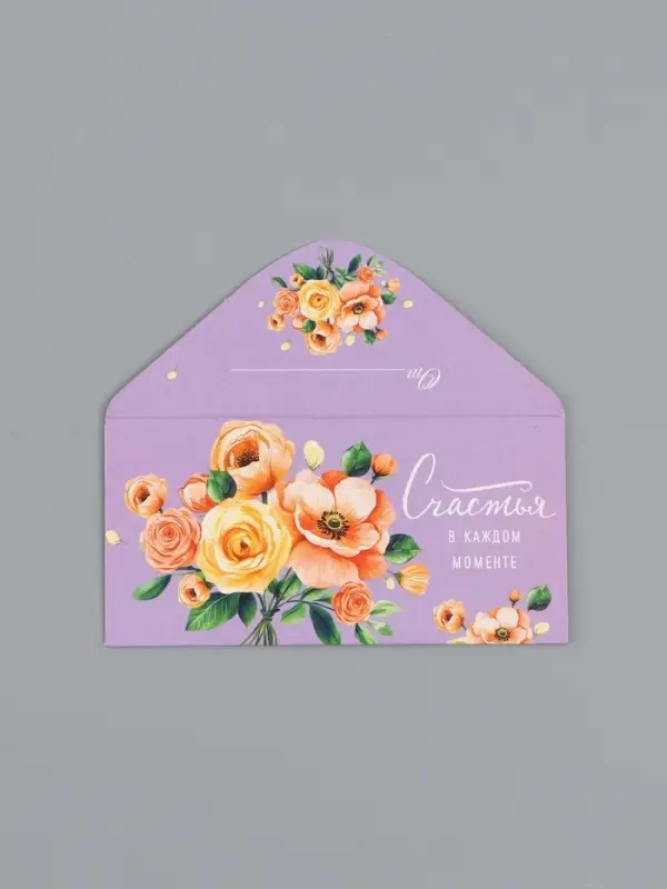 Конверт для денег &laquo;Счастья в каждом моменте&raquo;, нежный, 16,5 х 8 см