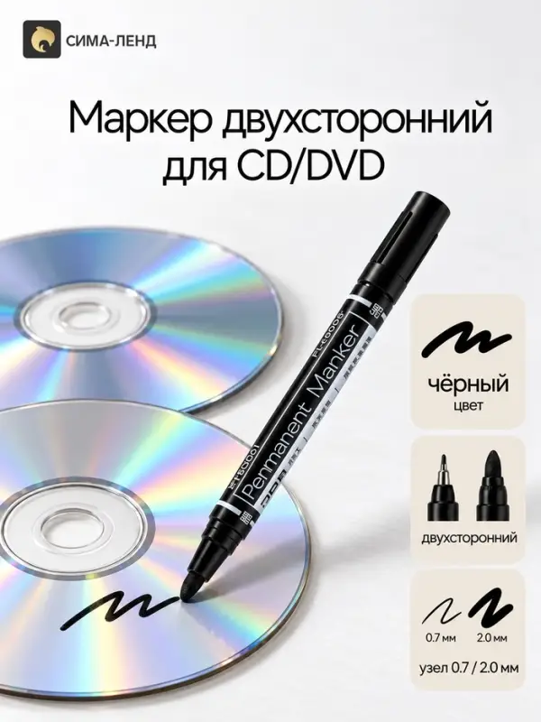 Маркер двухсторонний для CD/DVD, диаметр узла 0.7/2.0 мм, чёрный