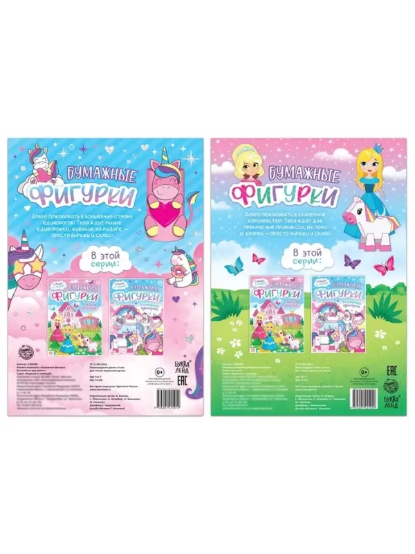 Книжки - вырезалки &laquo;Бумажные фигурки для девочек&raquo;, набор 2 шт.