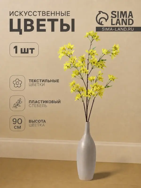 Цветы искусственные &laquo;Акация&raquo;, 4&times;90 см, жёлтые