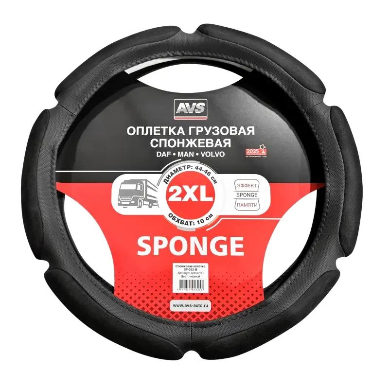 Оплетка на руль грузовая (спонж) AVS SP-352-B (черный, 44-46 см, ширина 10 см) - Серия "Sponge"