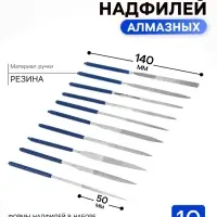 Набор надфилей алмазных ТУНДРА, обрезиненные рукоятки, 50&times;140&times;3 мм, 10 шт.