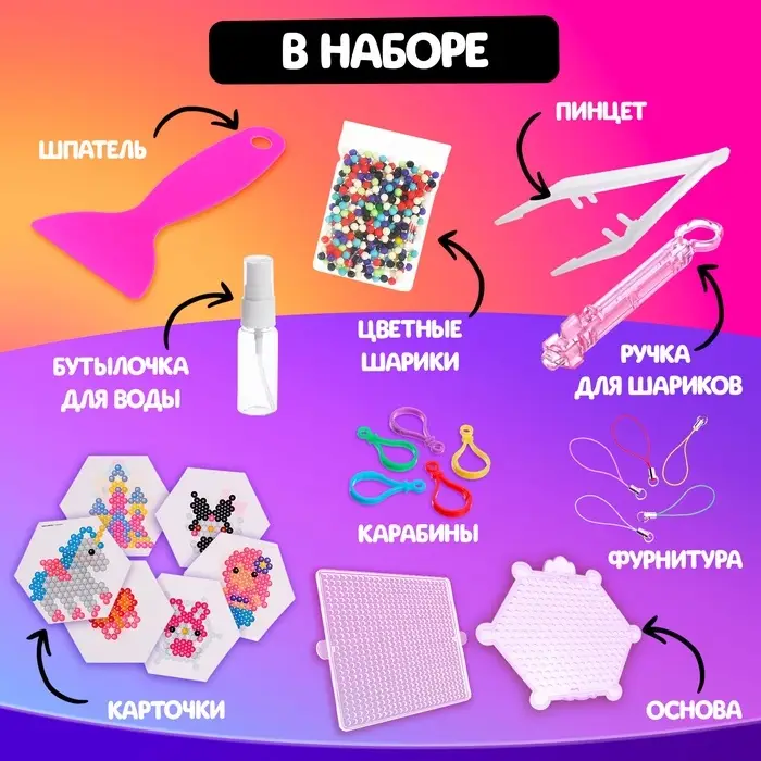 Аквамозаика &laquo;Сделай брелок&raquo;, для девочки, 2 основы, 24 трафарета, 2400 шариков