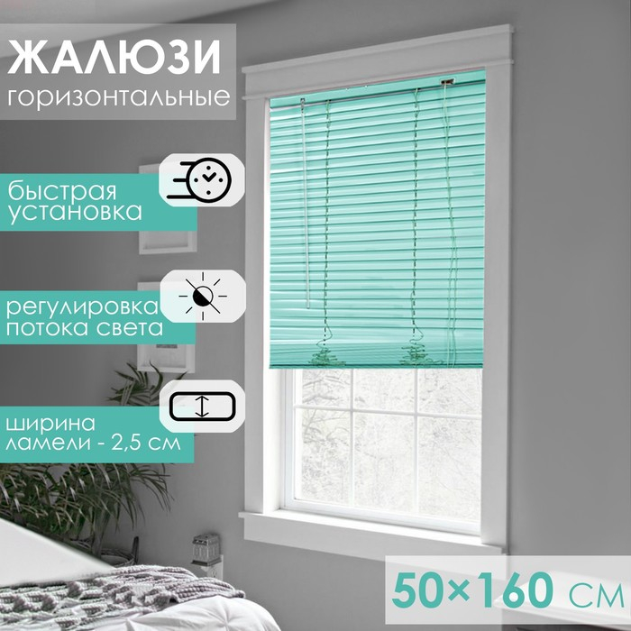 Жалюзи горизонтальные 50×160 см, цвет европейский зелёный Жалюзи горизонтальные 50×160 см, цвет европейский зелёный