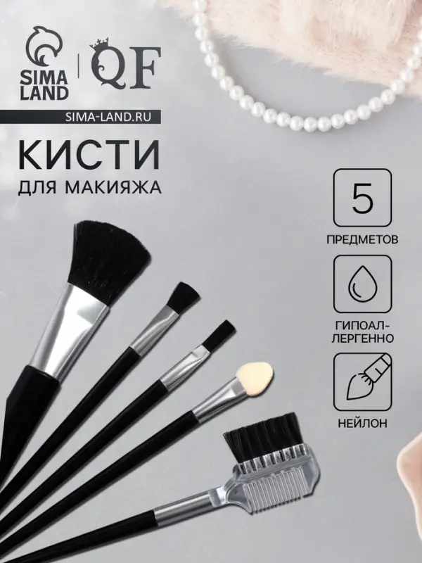 Набор кистей для макияжа, 5 предметов, чёрный Набор кистей для макияжа, 5 предметов, чёрный