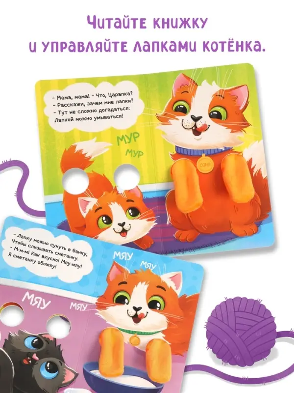 Детская книга - обнимашка &laquo;Для чего мне лапки?&raquo;, 8 стр.