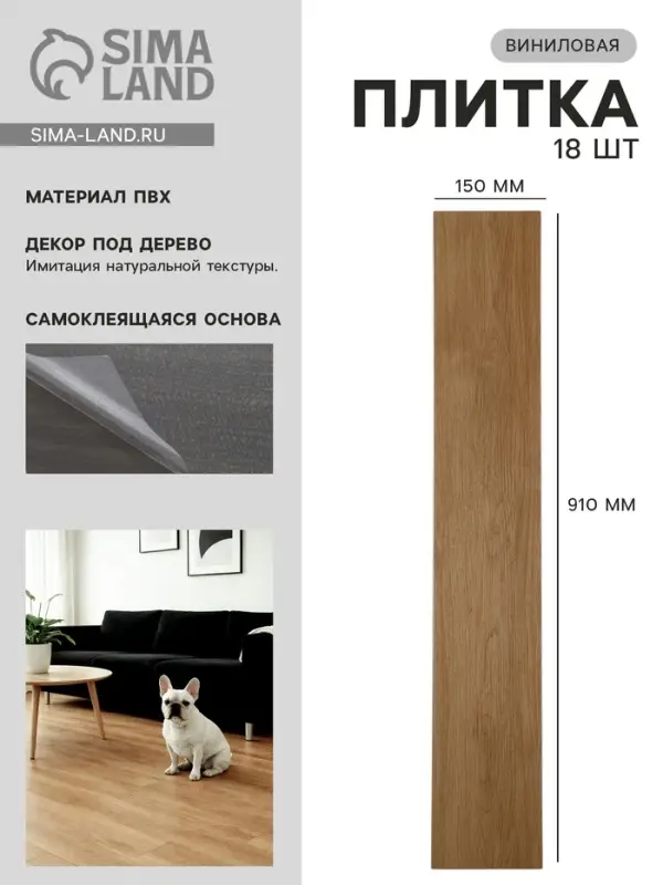 Плитка виниловая самоклеящаяся 910&times;150 мм, цвет дуб тринкария, 18 шт.