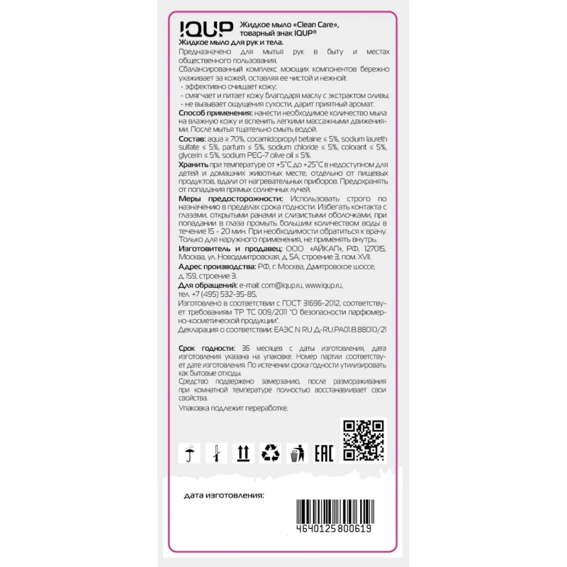 Мыло жидкое IQUP Clean Care Сrystal 500мл доз