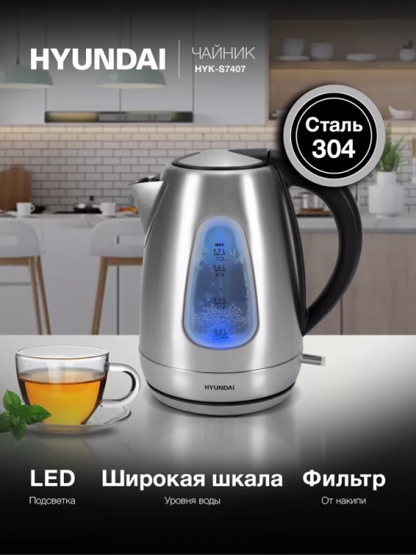 Чайник HYK-S7407 1,7л 2200Вт серебристый (металл)