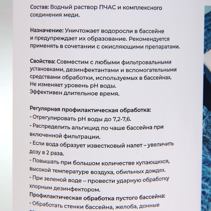Альгицид VITA UDIN против водорослей, 1 литр Альгицид VITA UDIN против водорослей, 1 литр