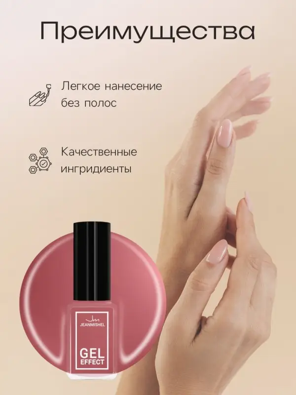 Лак для ногтей с эффектом геля Jeanmishel, тон 357, малиновый матовый, 6 мл