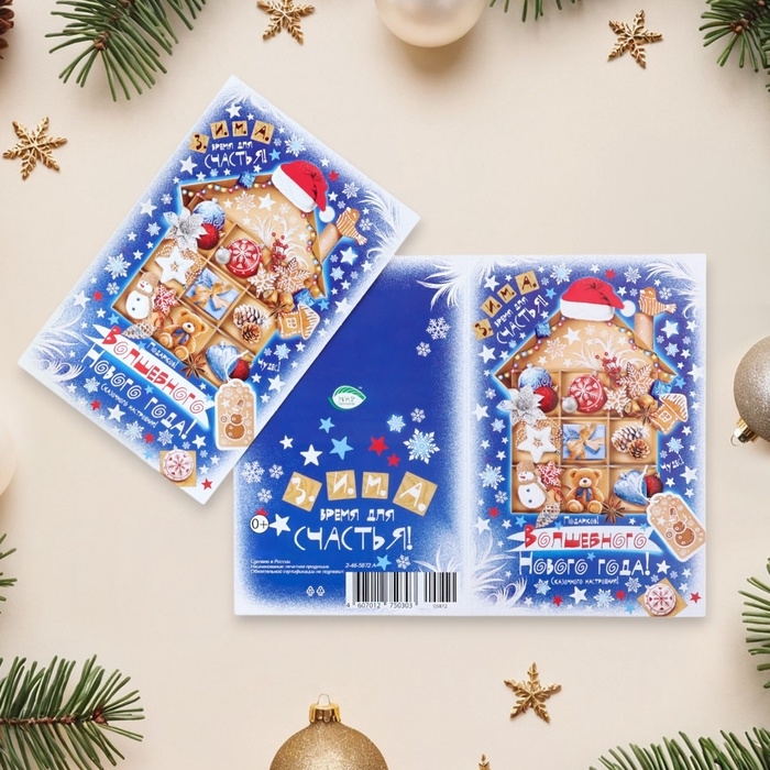 Открытка  Открытка "Волшебного Нового Года!" глиттер, конгрев, домик, 12,5 х 19,4 см