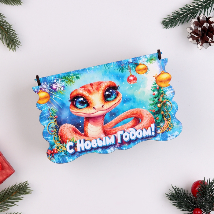 Шкатулка  Шкатулка "Символ года 2025.С новым годом!" 15х9,5х5,5 см