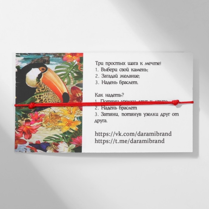 Браслет желаний «Турмалин» на красной нити, длина регулируется Браслет желаний «Турмалин» на красной нити, длина регулируется