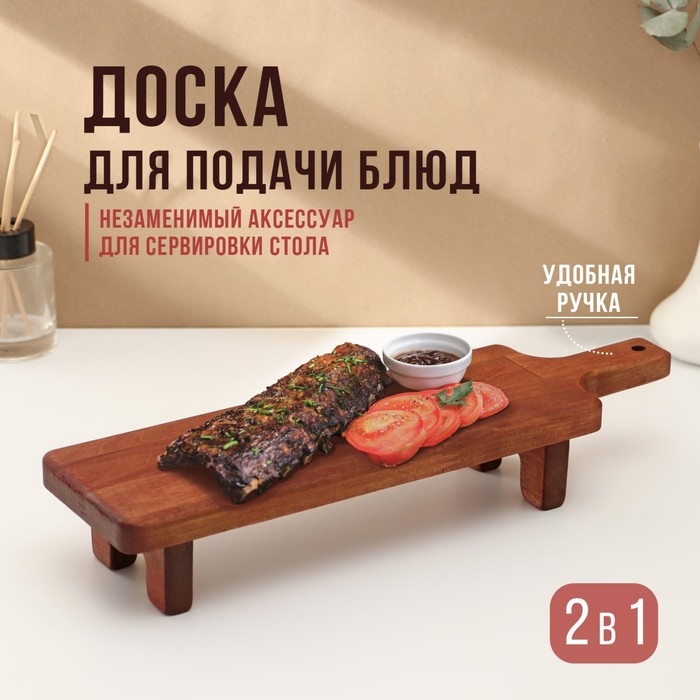 Доска разделочная для подачи и сервировки с ручкой, на ножках, 38×10×6 см, берёза Доска разделочная для подачи и сервировки с ручкой, на ножках, 38×10×6 см, берёза